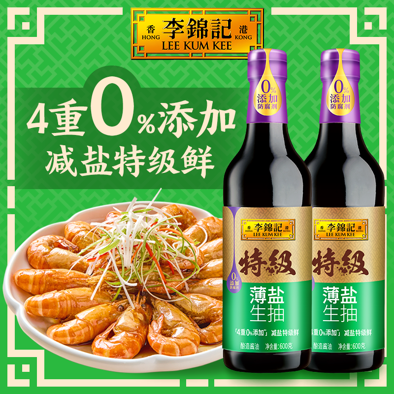 李锦记特级薄盐生抽600g*2瓶PET