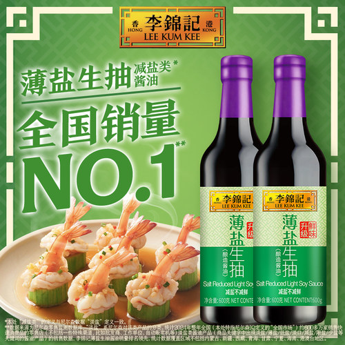 李锦记薄盐生抽600g*2