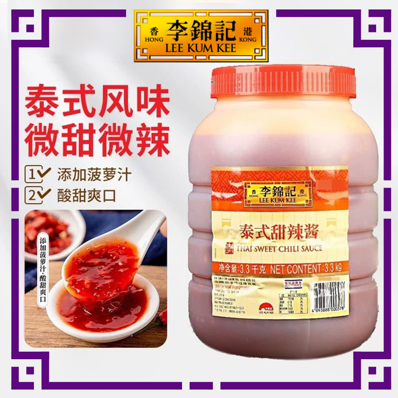 李锦记泰式甜辣酱3.3kg