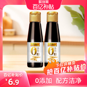 【百亿补贴】抢李锦记零添加原酿生抽115ml*2瓶酿造酱油炒菜凉拌