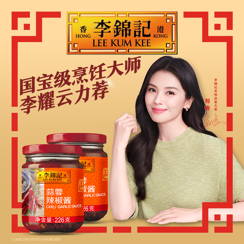 【百厨大战同款】李锦记蒜蓉辣椒酱226g*2调味酱火锅调料蘸点,粮油调味/速食/干货/烘焙,辣椒酱,淘宝优惠券,粉丝福利购,淘宝优惠卷