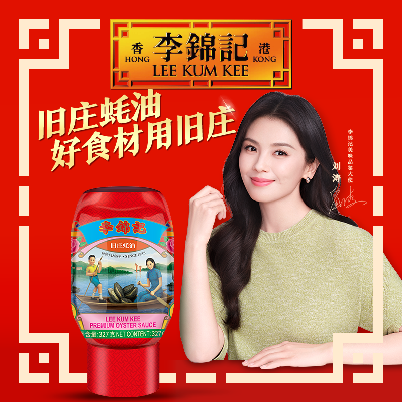 李锦记非遗蚝油旧庄蚝油327g