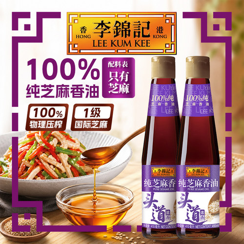 李锦记纯芝麻香油410ml厦门煎蟹