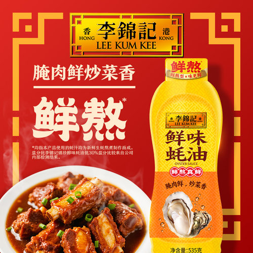 李锦记鲜味蚝油挤挤装535g*2瓶