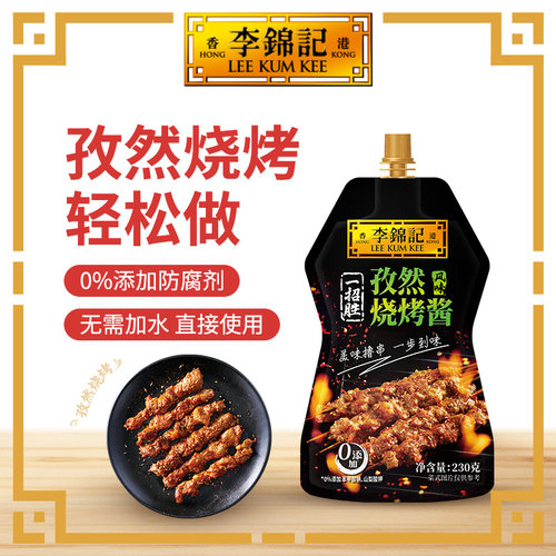 李锦记一招孜然烧烤酱