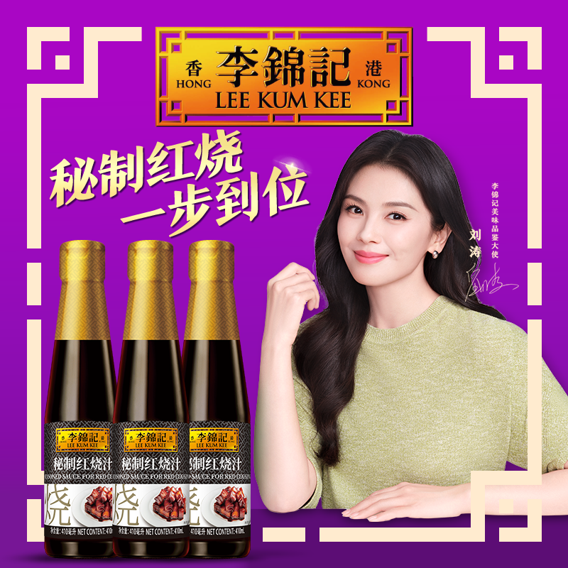李锦记秘制红烧汁410ml*3
