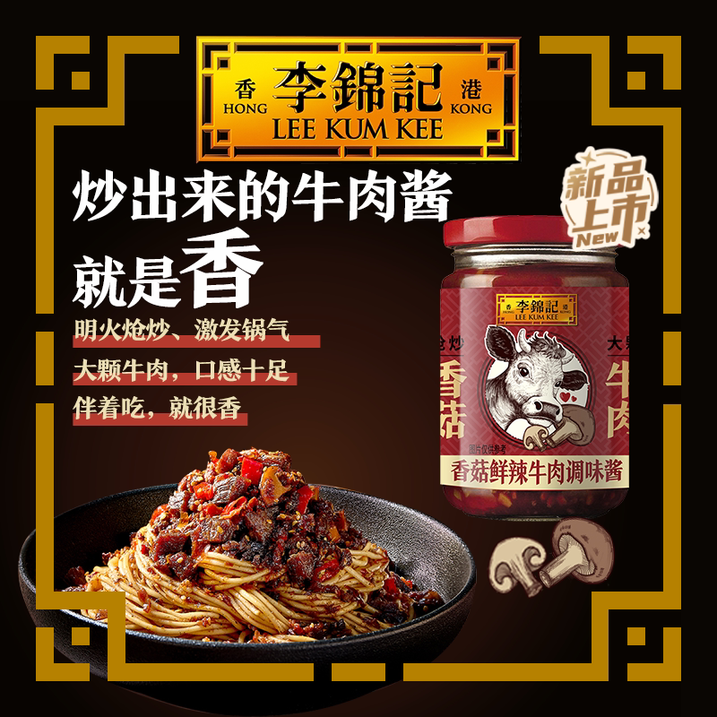 【秒杀G】李锦记香菇鲜辣牛肉酱200g炒菜牛肉酱火锅蘸料拌饭