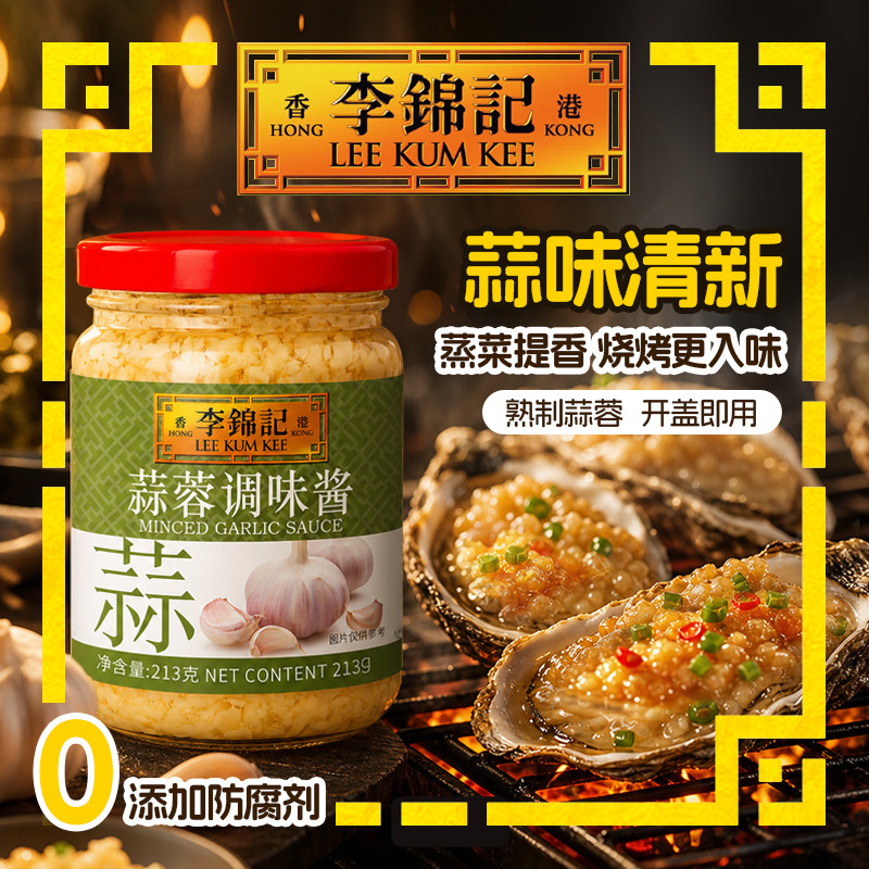 避风塘炒蟹-李锦记蒜蓉酱213g