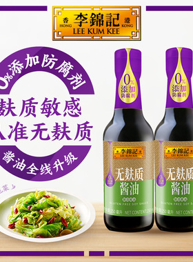 【淘宝秒Z】李锦记无麸质酱油250ml*2瓶生抽凉拌炒菜酱油调味