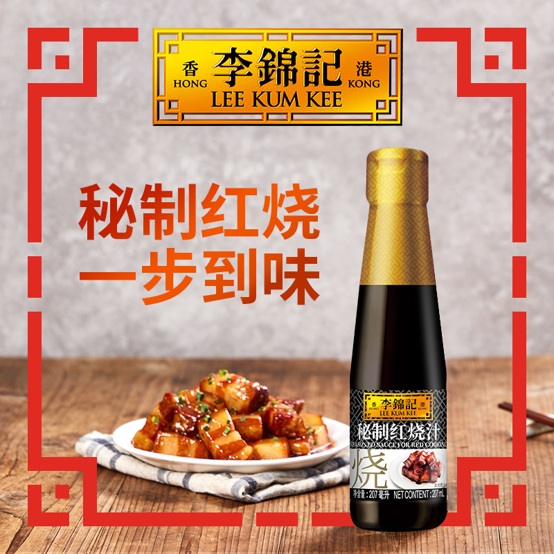 李锦记秘制红烧汁207ml 炒菜红烧酱油红烧肉老抽酱油家用调料,粮油调味/速食/干货/烘焙,酱油,淘宝优惠券,粉丝福利购,淘宝优惠卷