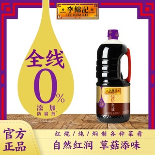 李锦记 锦珍老抽1.75L*1桶零添加防腐剂经典酿造酱油 家用调料