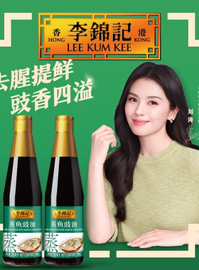 【百厨大战同款】李锦记蒸鱼豉油750ml*2瓶生抽酱油调味料白灼