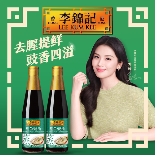 李锦记蒸鱼豉油750ml*2生抽