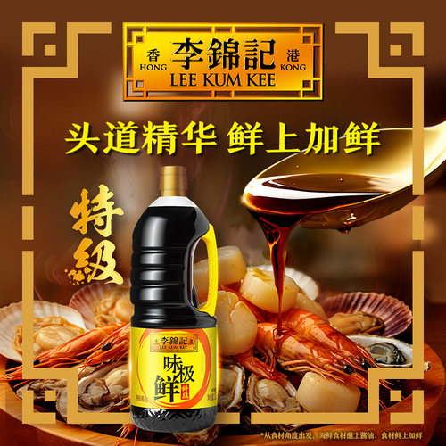 李锦记味极鲜特级酱油1.53kg