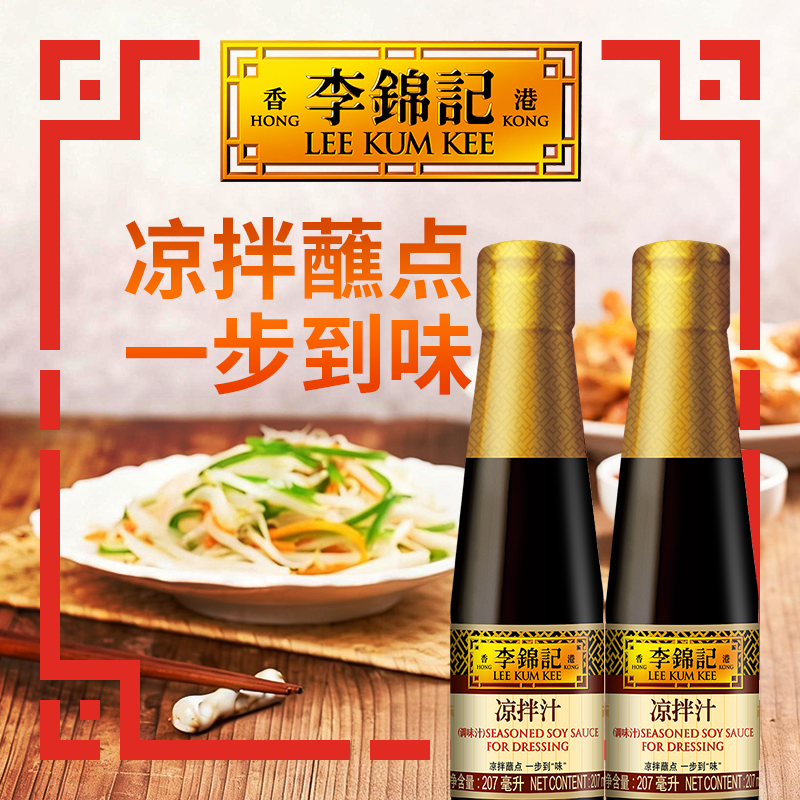 李锦记凉拌汁凉拌蘸点调味