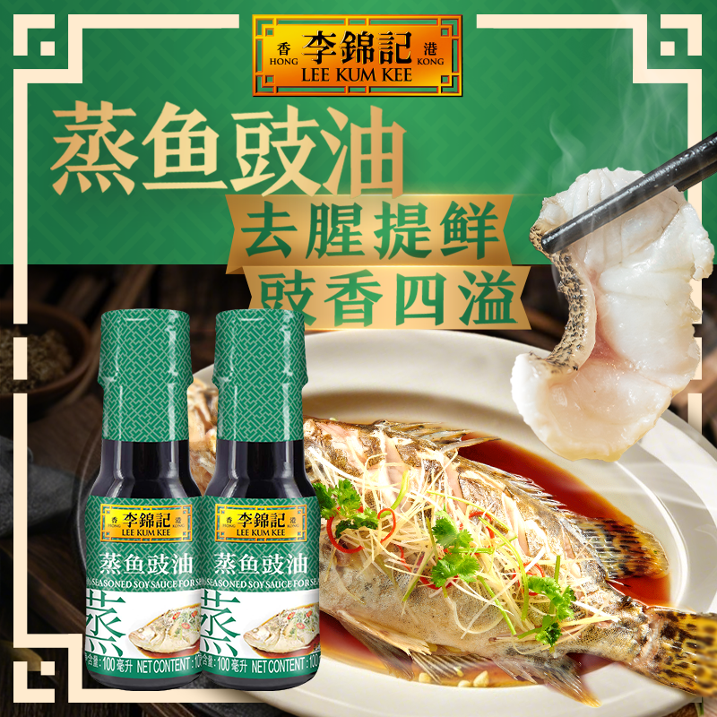 李锦记蒸鱼豉油100ml*2瓶-pet瓶