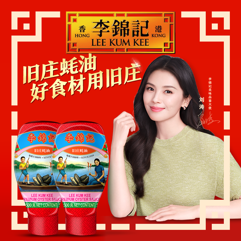 【百厨大战同款】李锦记鲜熬蚝油旧庄蚝油500g*2瓶炒菜火锅蘸料