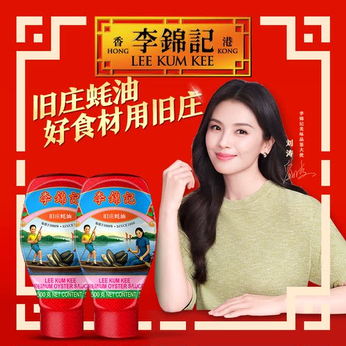 李锦记鲜熬蚝油旧庄蚝油500g*2瓶