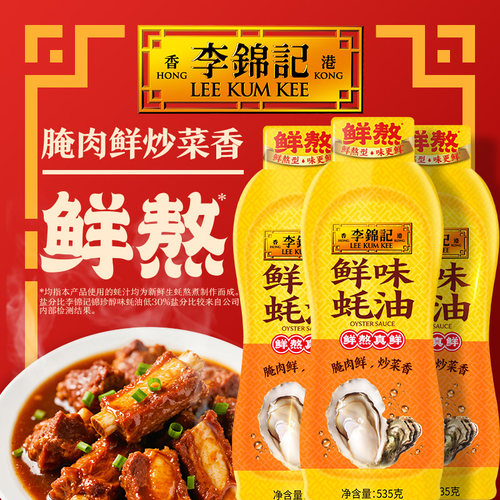 李锦记鲜味蚝油挤挤装535g*2瓶