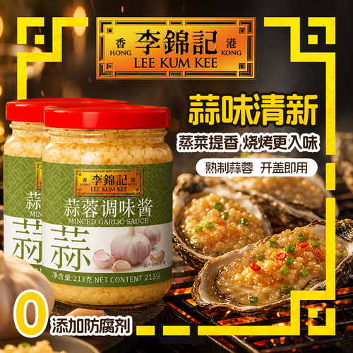 李锦记蒜蓉酱213g*2调味酱