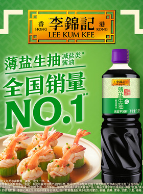 【HF临期品处理】李锦记薄盐生抽1.19KG*1瓶家用炒菜凉拌火锅蘸料