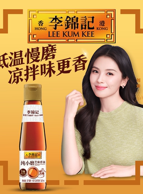 李锦记纯小磨芝麻油207ml蘸料炒菜凉拌菜调味油 香油