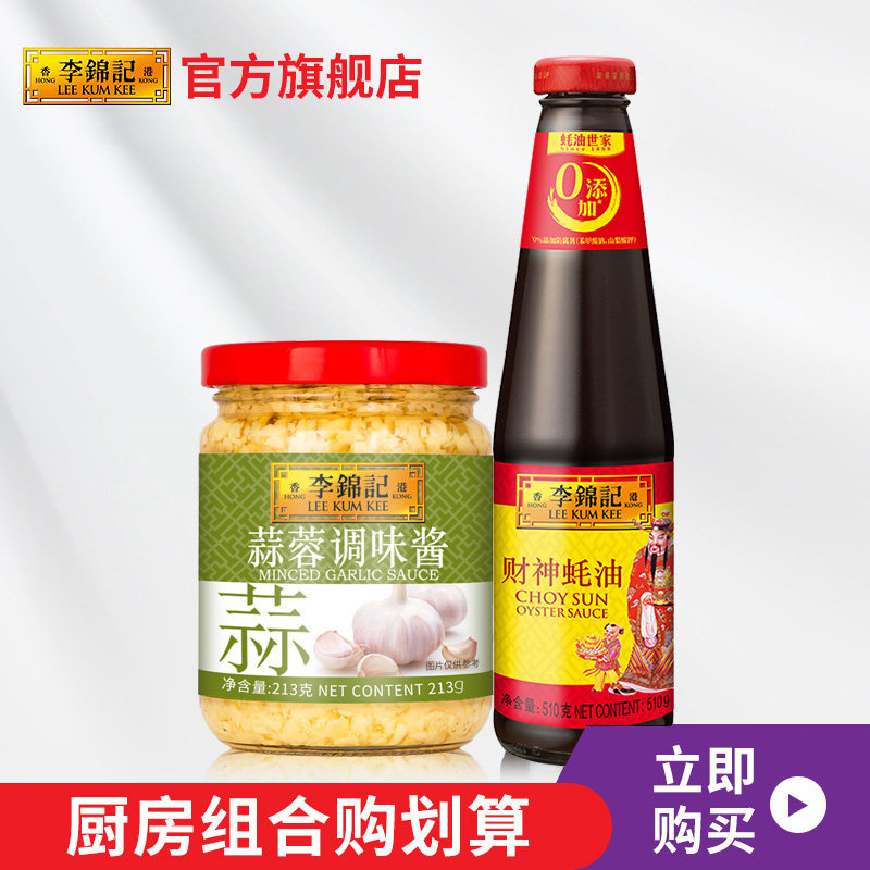 【直播推荐】李锦记蒜蓉调味酱213g财神蚝油510g厨房调味组合装使用感如何?