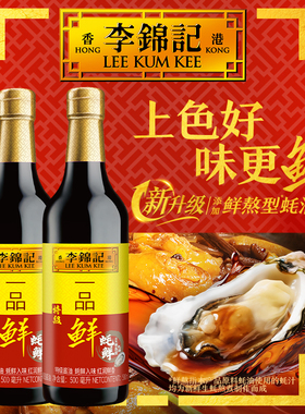 【百补】李锦记蚝鲜一品鲜500ml*2瓶特级酱油酿造酱油家用凉拌