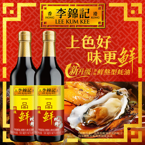 李锦记一品鲜500ml*2瓶装酿造