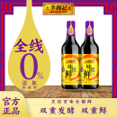 李锦记零添加防腐剂酱油味极鲜500ml 2瓶生抽酱油家用调味料