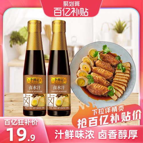 李锦记五香豆腐卤水汁410ml*2瓶