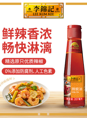 李锦记辣椒油 207ml*1瓶红油火锅蘸料酸辣油辣椒凉拌香辣调料