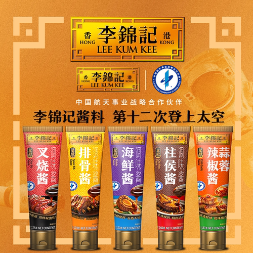 任选李锦记叉烧酱柱侯酱五虎酱