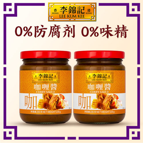 【百补】李锦记咖喱酱235g*2瓶家用炒饭即食拌饭黄咖喱 - 封面