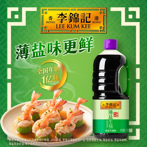 李锦记薄盐生抽1.75L大桶家庭装