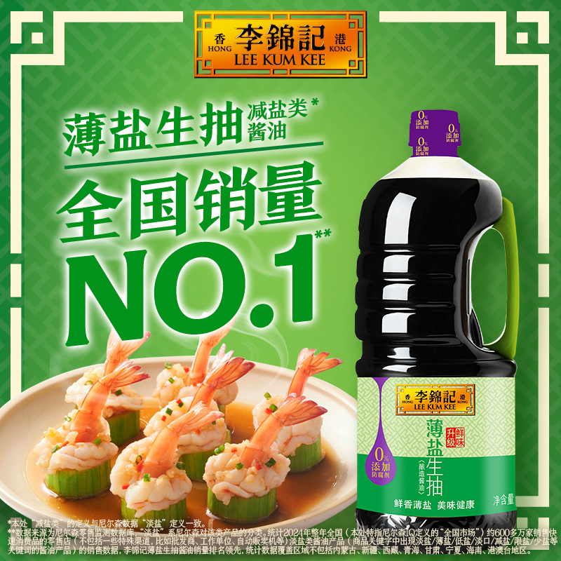 李锦记薄盐生抽酱油大桶装