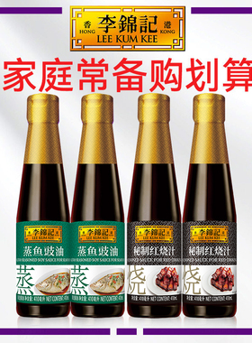 李锦记蒸鱼豉油410ml瓶*2+秘制红烧汁410ml*2瓶家用生抽酱油