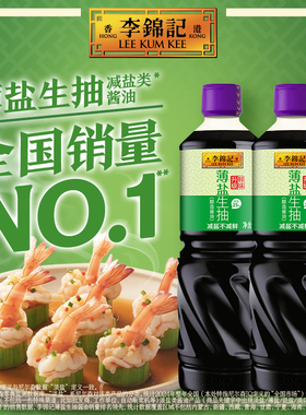 李锦记薄盐生抽1.19kg*2瓶酿造酱油炒菜生抽蘸点凉拌