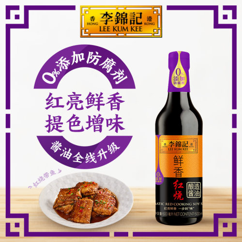 李锦记鲜香红烧酱油500ml