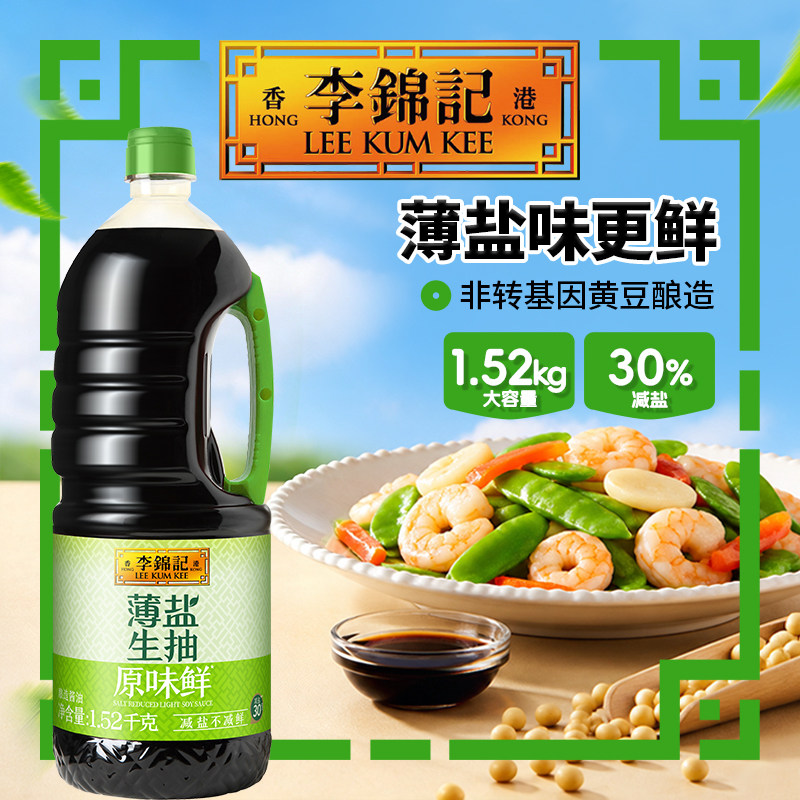 李锦记薄盐生抽原味鲜避风塘炒蟹