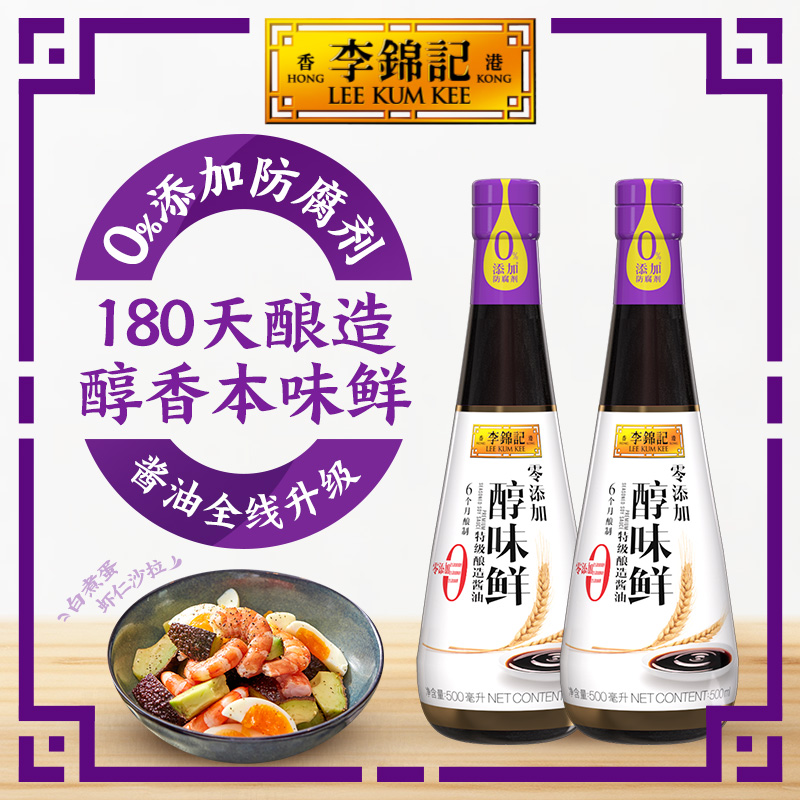 李锦记零添加醇味鲜特级酿造生抽