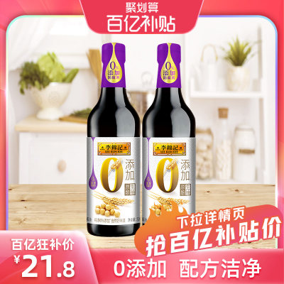 李锦记零添加原酿生抽500ml*2