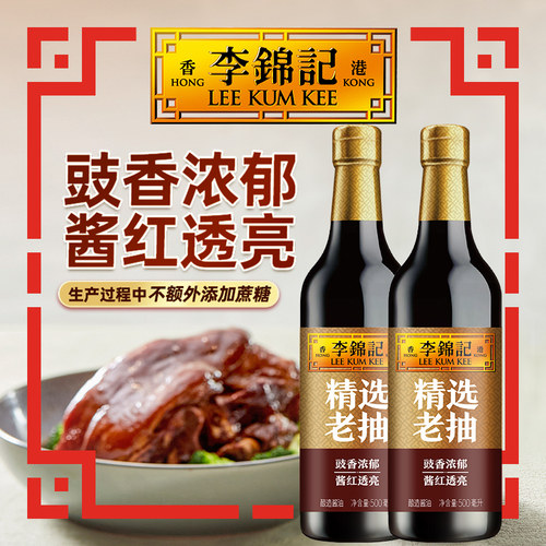 李锦记精选老抽500ml酿造酱油
