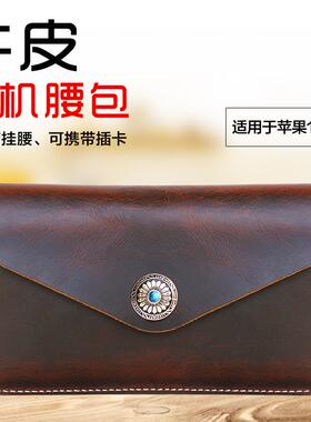 男士手机挂腰皮套适用苹果16头层牛皮16Pro穿皮带挂腰包Max手机包