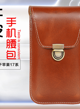男士手机挂腰皮套适用苹果17ProMax头层牛皮17Pro穿皮带Air手机包