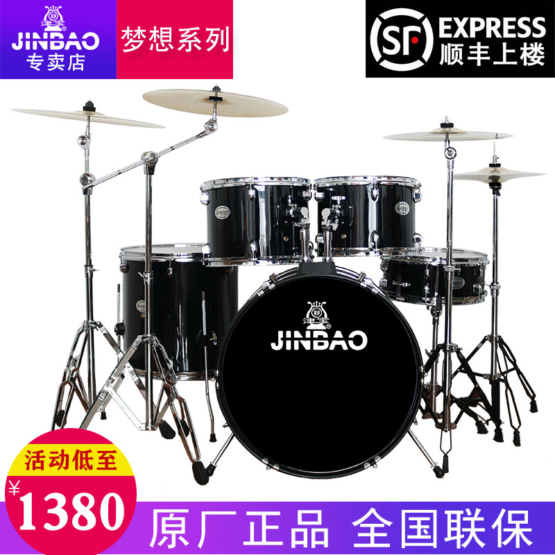 JINBAO津宝架子鼓专业成人爵士鼓儿童练习初学者入门五鼓四三二镲在类目 乐器/吉他/钢琴/配件, 西洋乐器, 西洋打击乐器, 架子鼓/爵士鼓中 - 来自Buy2taobao.com提供专业的淘宝代购服务