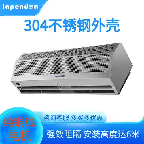 蓝鹏工业型304不锈钢风幕机