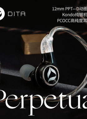 DITA Perpetua 10周年旗舰动圈入耳式耳机