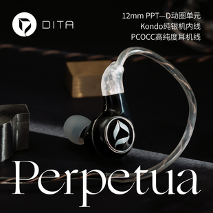 DITA Perpetua 10周年旗舰动圈入耳式耳机