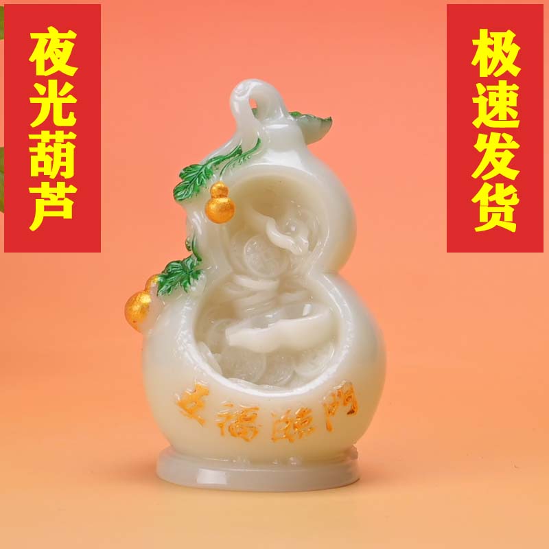 夜光石福禄双全葫芦风水客厅家居招财办公室摆件工艺品开业礼品